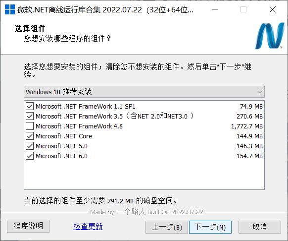 微软.NET离线运行库合集，最终版本不再更新，无需联网一键安装！